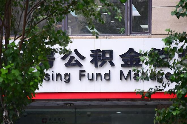 遵义辞职后怎么去领取公积金（辞职后怎么领取公积金里面的钱）